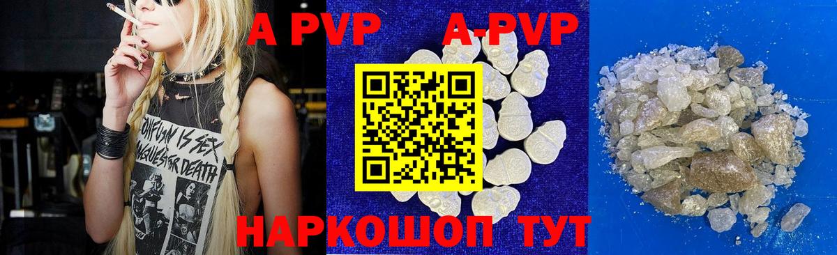 A PVP кристаллы Губаха