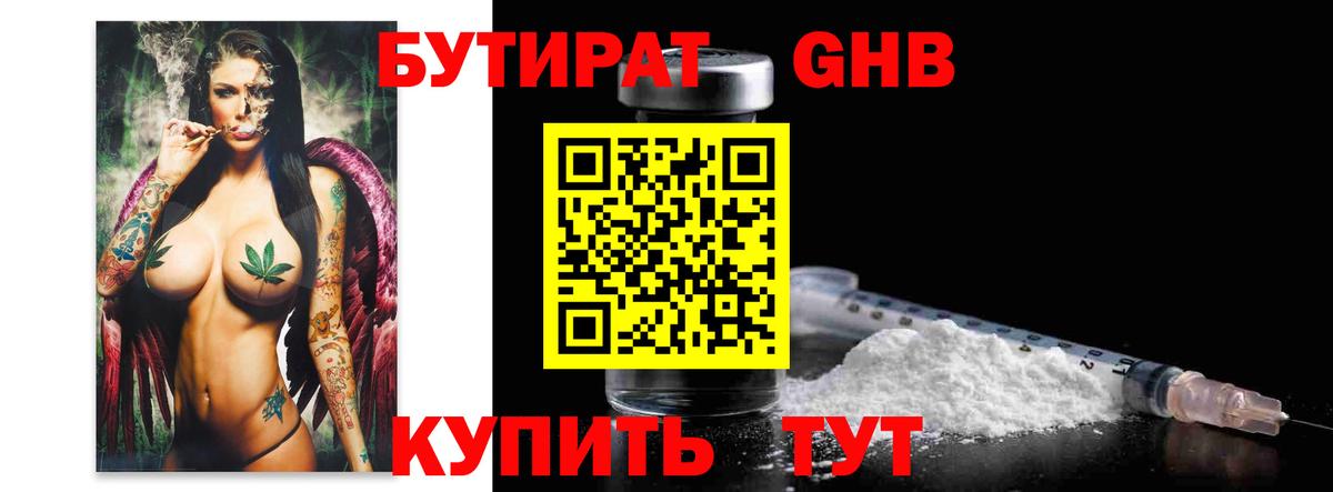 БУТИРАТ Butirat  БУТИРАТ  Губаха  Вход с VPN 
