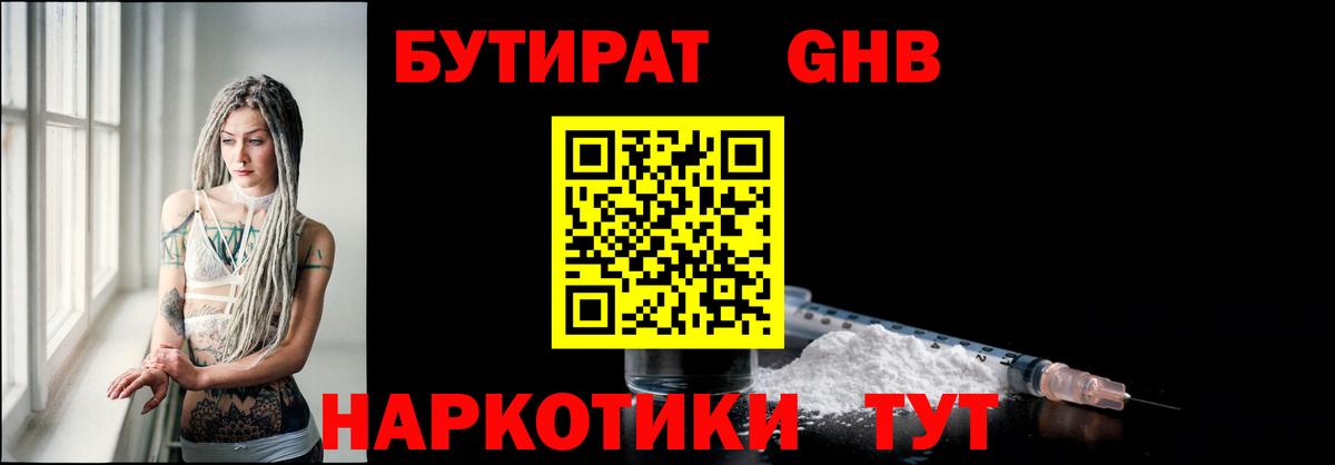 БУТИРАТ 99% Губаха