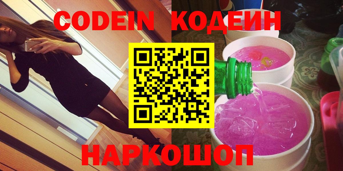Codein Purple Drank Губаха