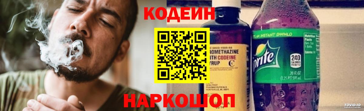 Codein напиток Lean (лин)  Вход с VPN  Кодеиновый сироп Lean напиток Lean (лин)  Губаха 