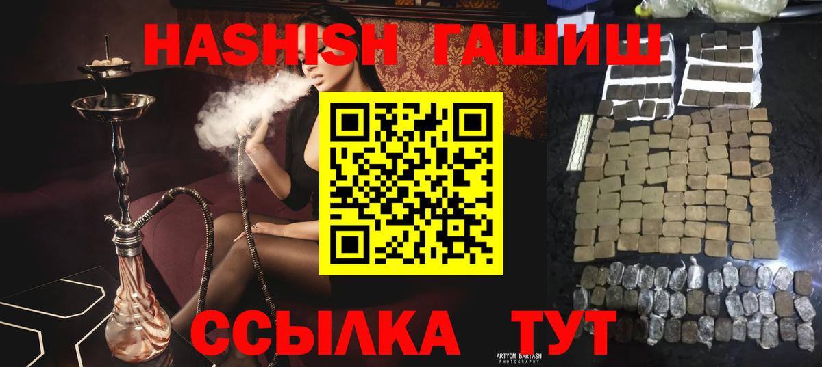 ГАШ  Гашиш VHQ  Вход с VPN  Губаха 