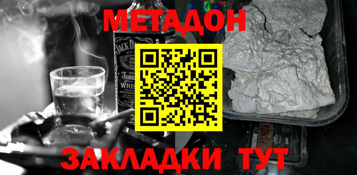 МЕТАДОН белоснежный  Вход с VPN  Губаха  Метадон methadone 